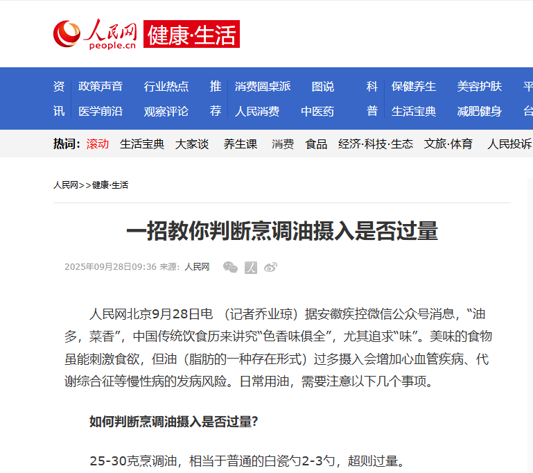 中康晟興：關(guān)注烹調(diào)油攝入健康，科學(xué)管理體重從控油開始
