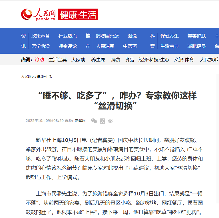 節(jié)后 “睡不夠、吃多了”？中康晟興助你科學(xué)調(diào)狀態(tài)