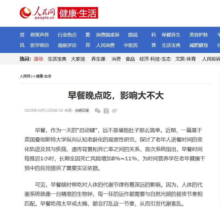 中康晟兴解读早餐健康密码：晚点吃风险高，科学进食是关键
