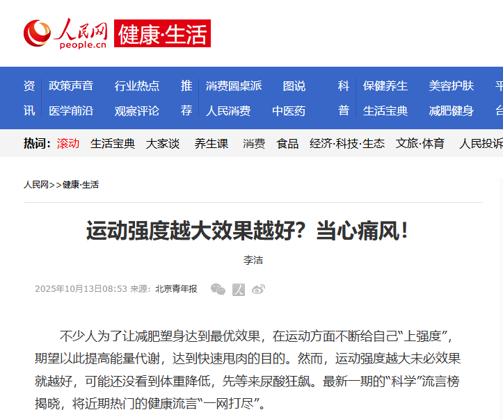 中康晟兴提醒:运动强度非越高越好,警惕高尿酸拖垮健康 中康晟兴提醒:运动强度非越高越好,警惕高尿酸拖垮健康