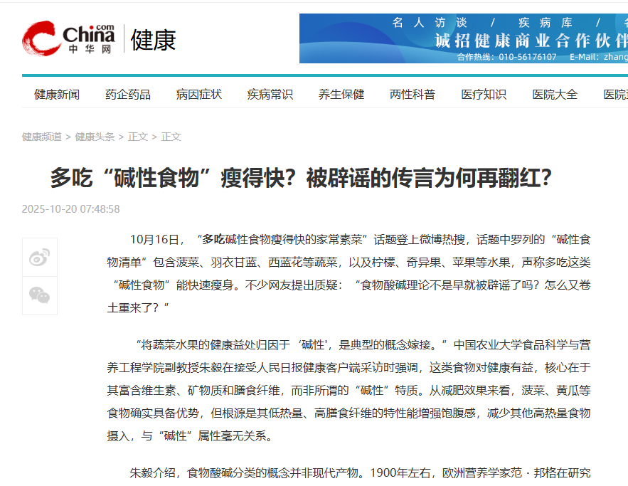 戳破“堿性食物減重”迷思，中康晟興堅守科學(xué)體重管理