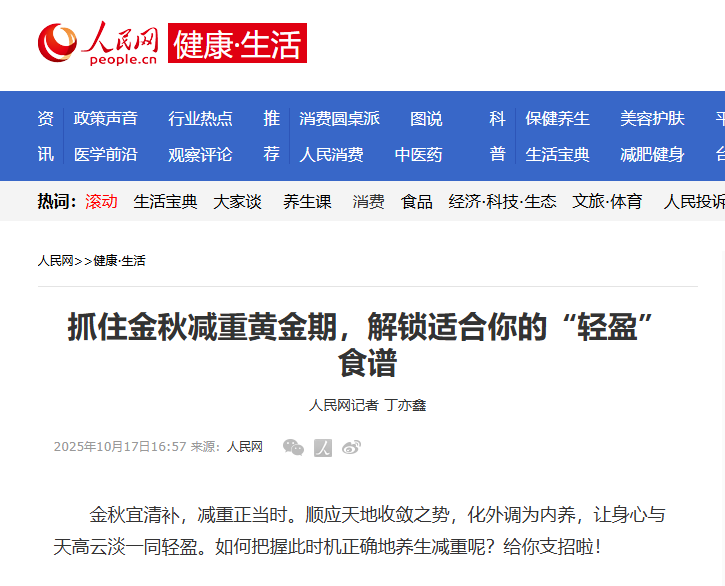 金秋減重正當(dāng)時(shí)，中康晟興助力解鎖 “輕盈” 健康生活