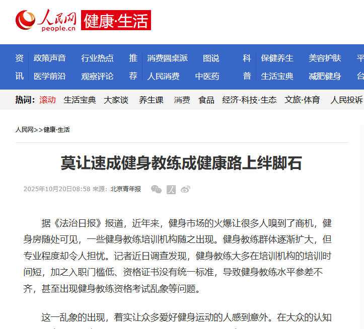 中康晟興：以專業(yè)體重管理筑牢健康防線，規(guī)避“速成亂象”