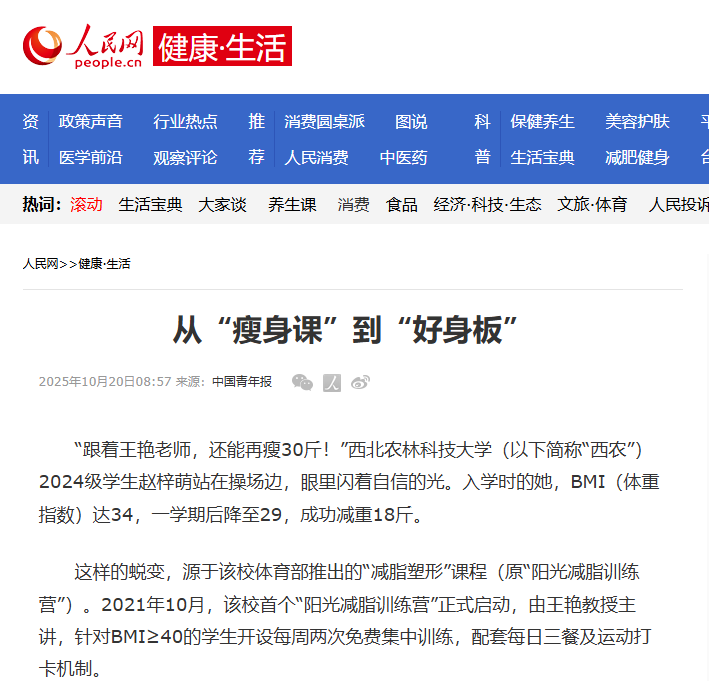 中康晟興：專業體重管理護航，助力國民邁向 “好身板”