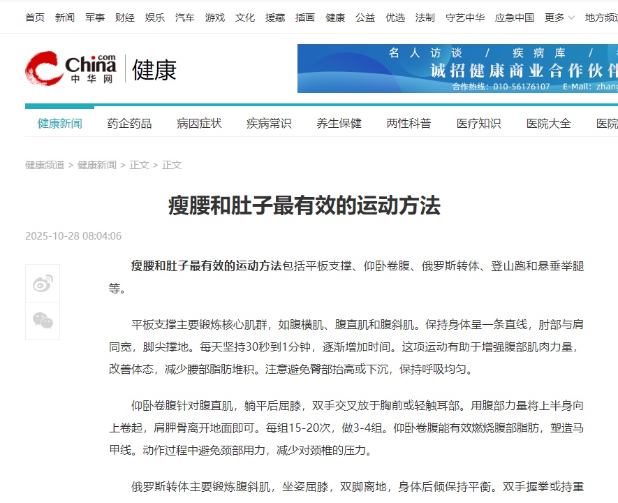 踐行健康體重管理行動(dòng)：中康晟興用專業(yè)服務(wù)，助大眾減少腰腹困擾