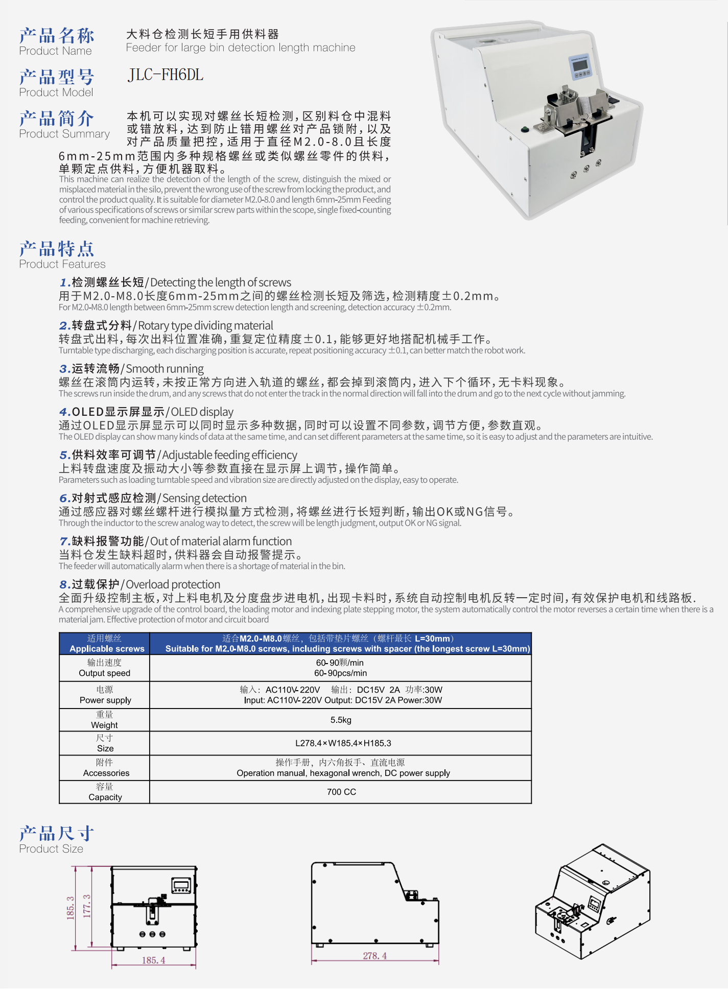 JLC-FH6DL大料倉檢測長短手用供料機