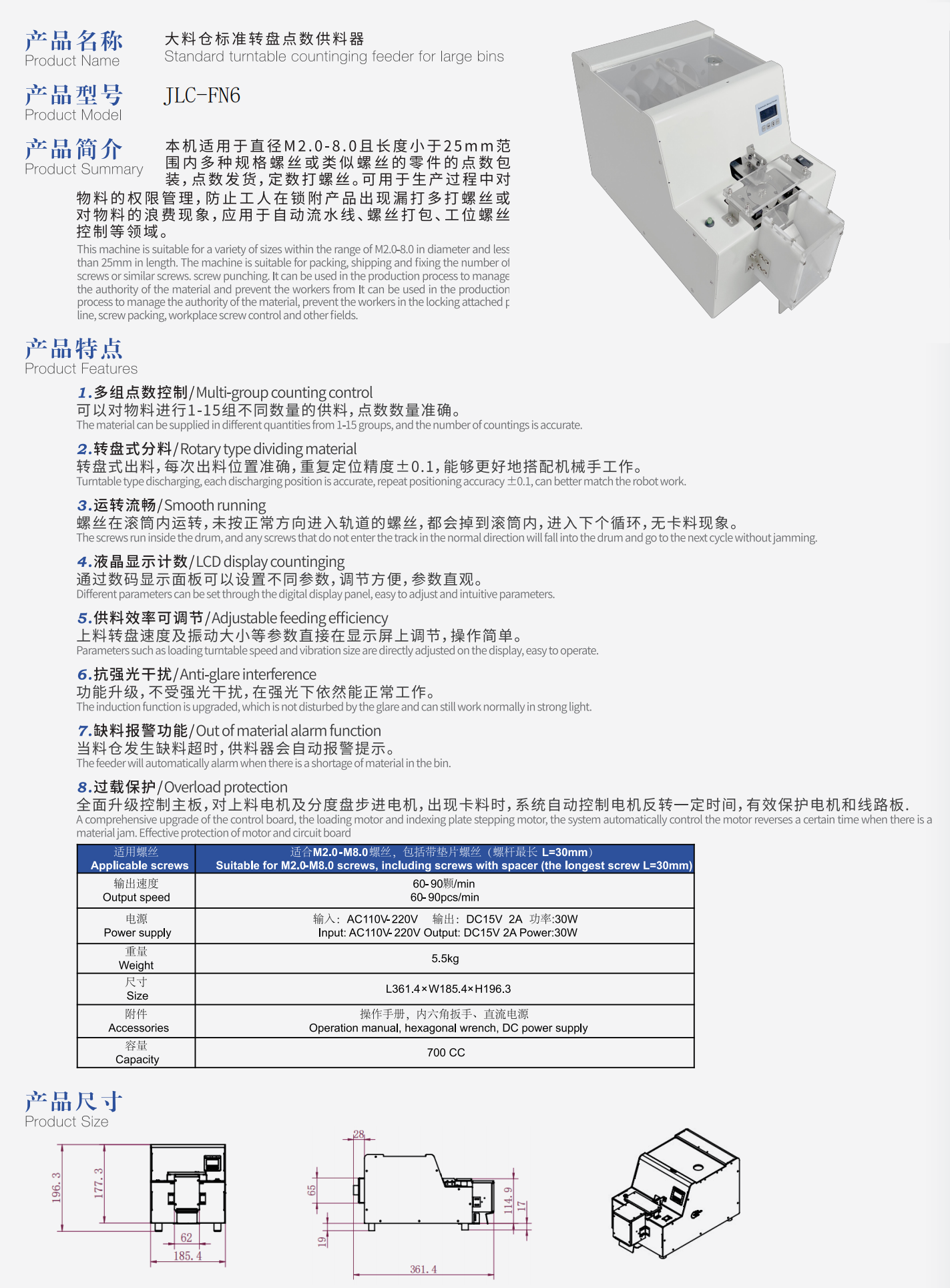 JLC-FN6大料倉標準轉(zhuǎn)盤點數(shù)供料機