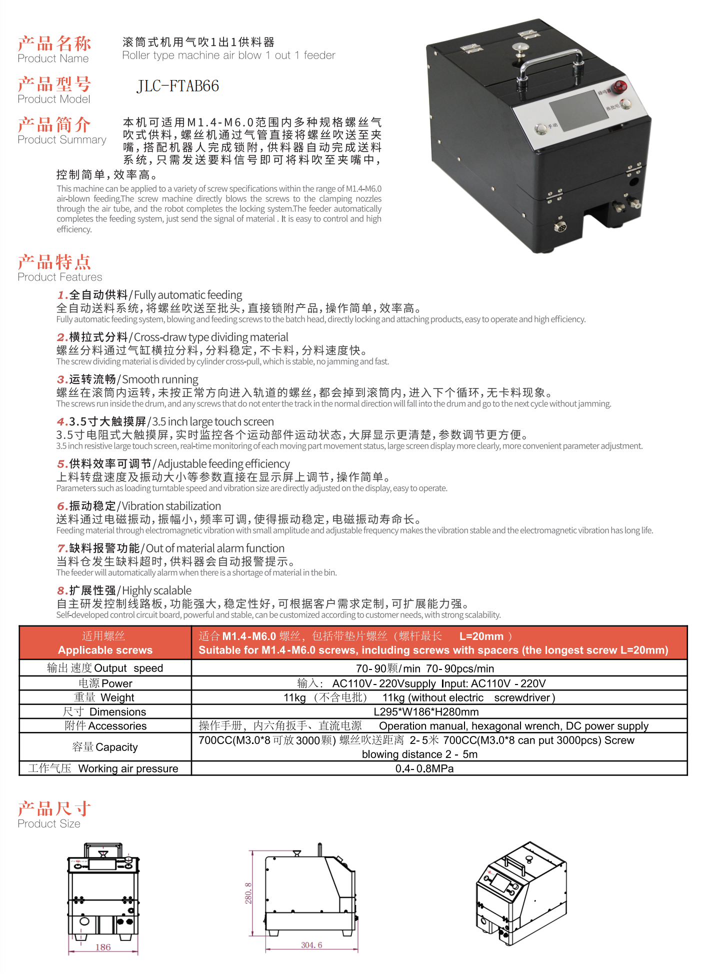 JLC-FTAB66 滾筒式J機用氣吹一出一供供料器