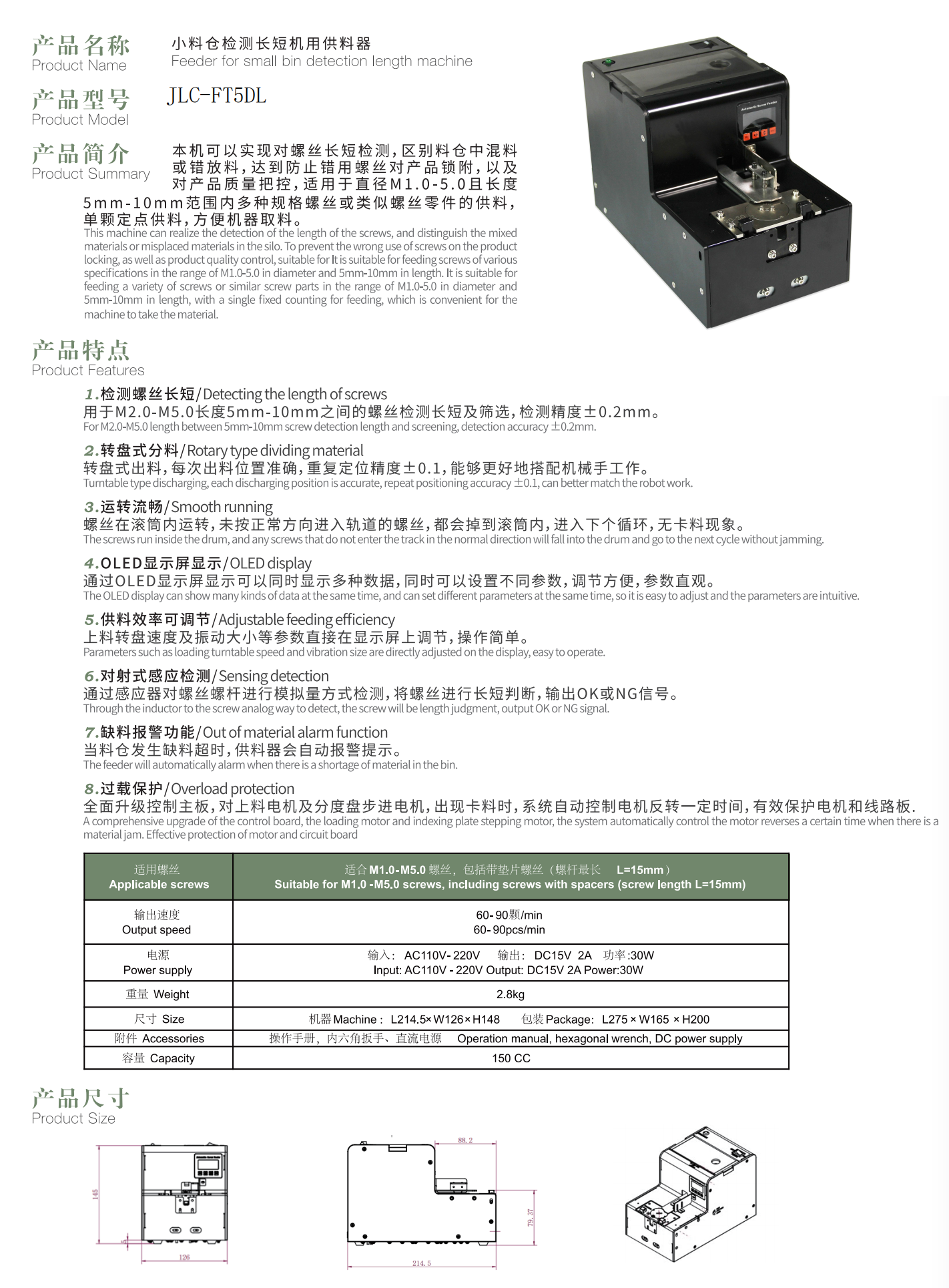 JLC-FT5DL小料倉(cāng)檢測(cè)長(zhǎng)短機(jī)用供料機(jī)