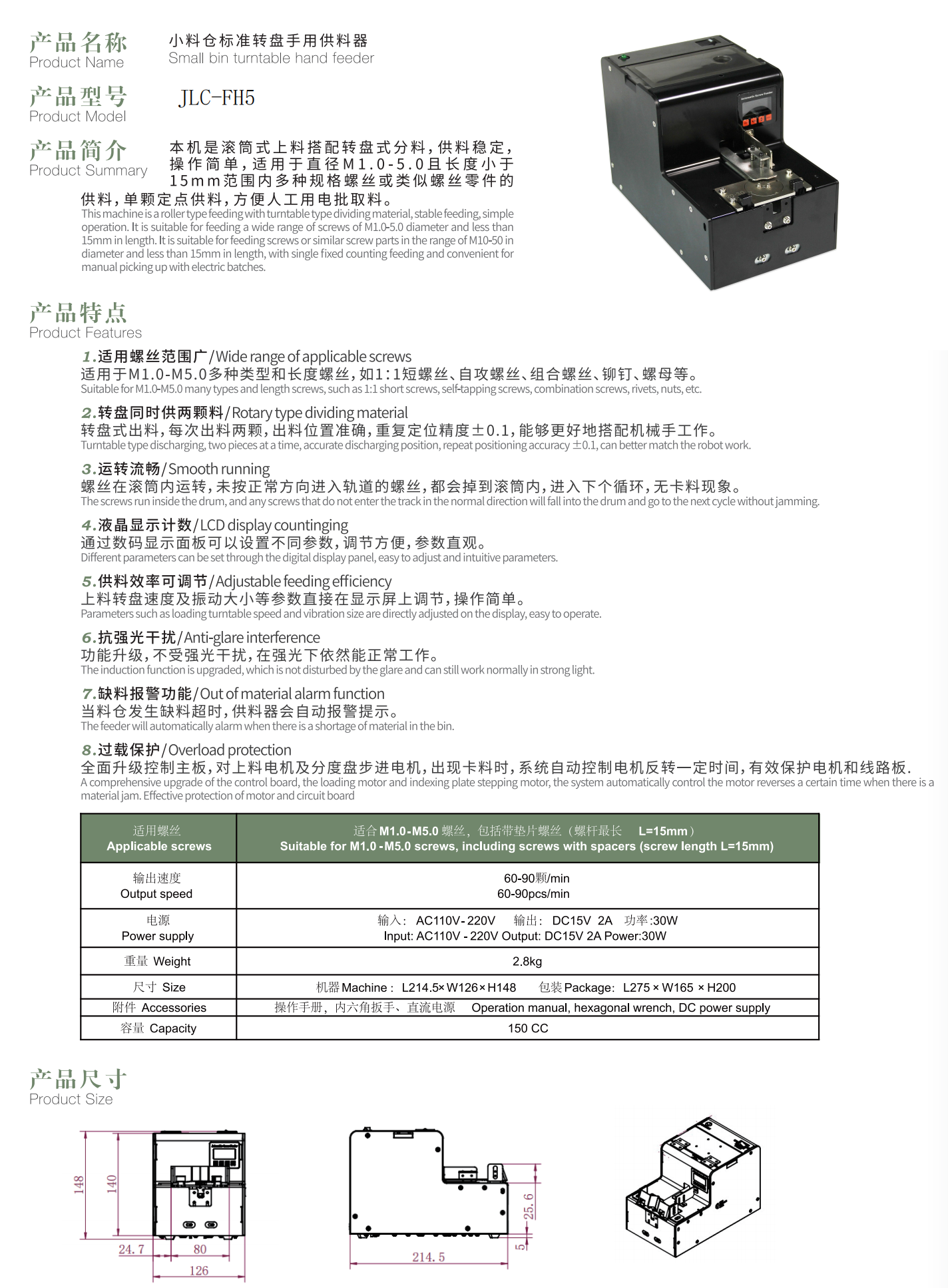 JLC-FH5小料倉(cāng)標(biāo)準(zhǔn)轉(zhuǎn)盤手用供料機(jī)