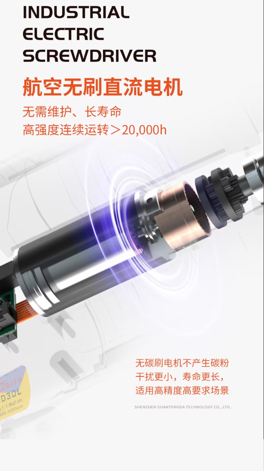 電動起子配航空無刷直流電機