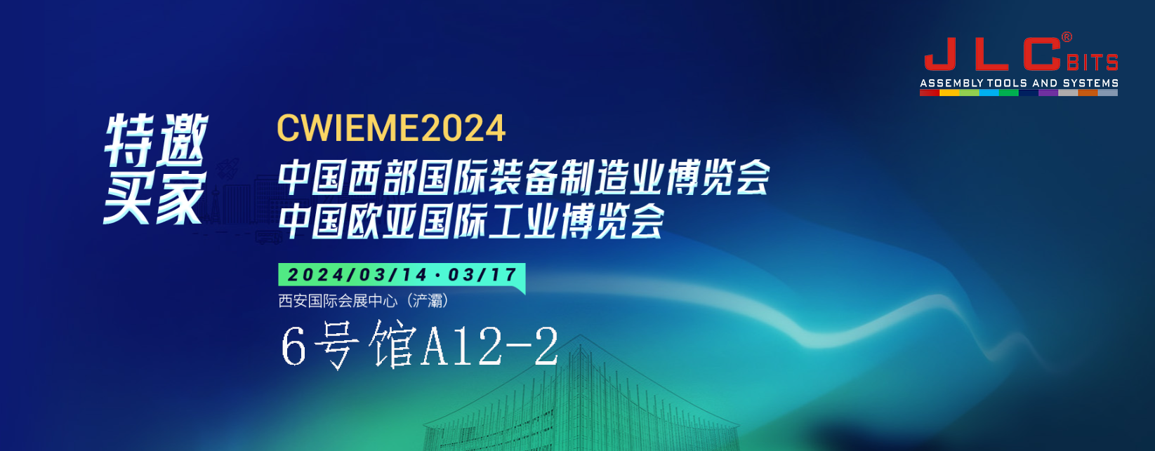 西部國際裝備制造業(yè)博覽會(huì)