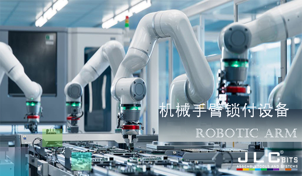 機械手臂鎖付螺絲成功案例