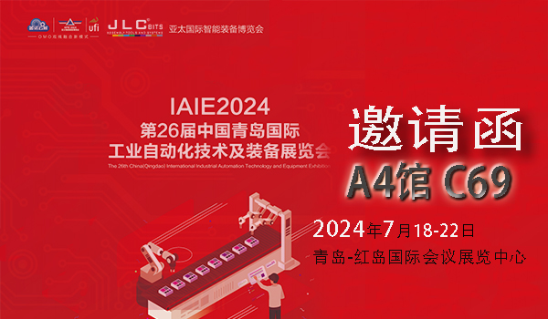 科技巨擘匯聚青島：第26屆工業(yè)自動化展盛大啟幕，智能制造新紀元