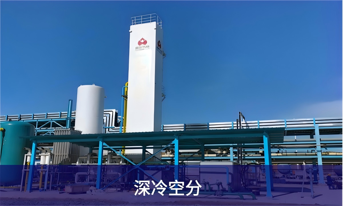 深冷空分氣體監(jiān)測(cè)方案