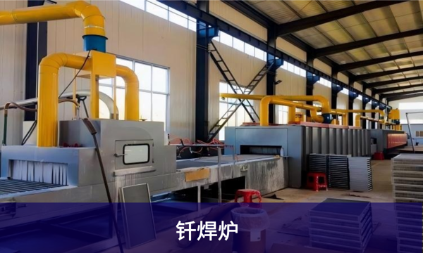 釬焊爐工藝氣體在線(xiàn)監(jiān)測(cè)系統(tǒng) - 微量氧精準(zhǔn)分析解決方案