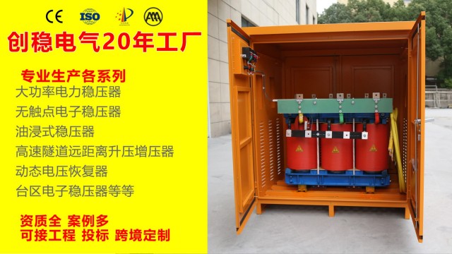 三相交流全全自動(dòng)穩(wěn)壓器銷售,穩(wěn)壓器