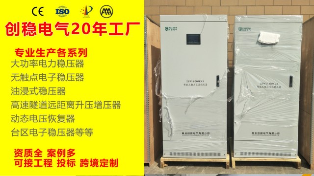 南京40kva穩(wěn)壓器廠家 創(chuàng)新服務 常州創(chuàng)穩(wěn)電氣供應