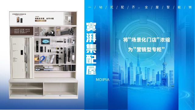 福州moipia集配屋