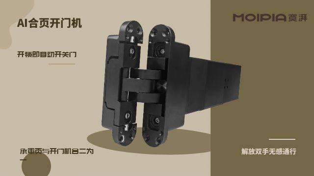 溫州moipiaAI合頁開門機(jī),只為城市精英人群打造全屋智能鎖,AI合頁開門機(jī)