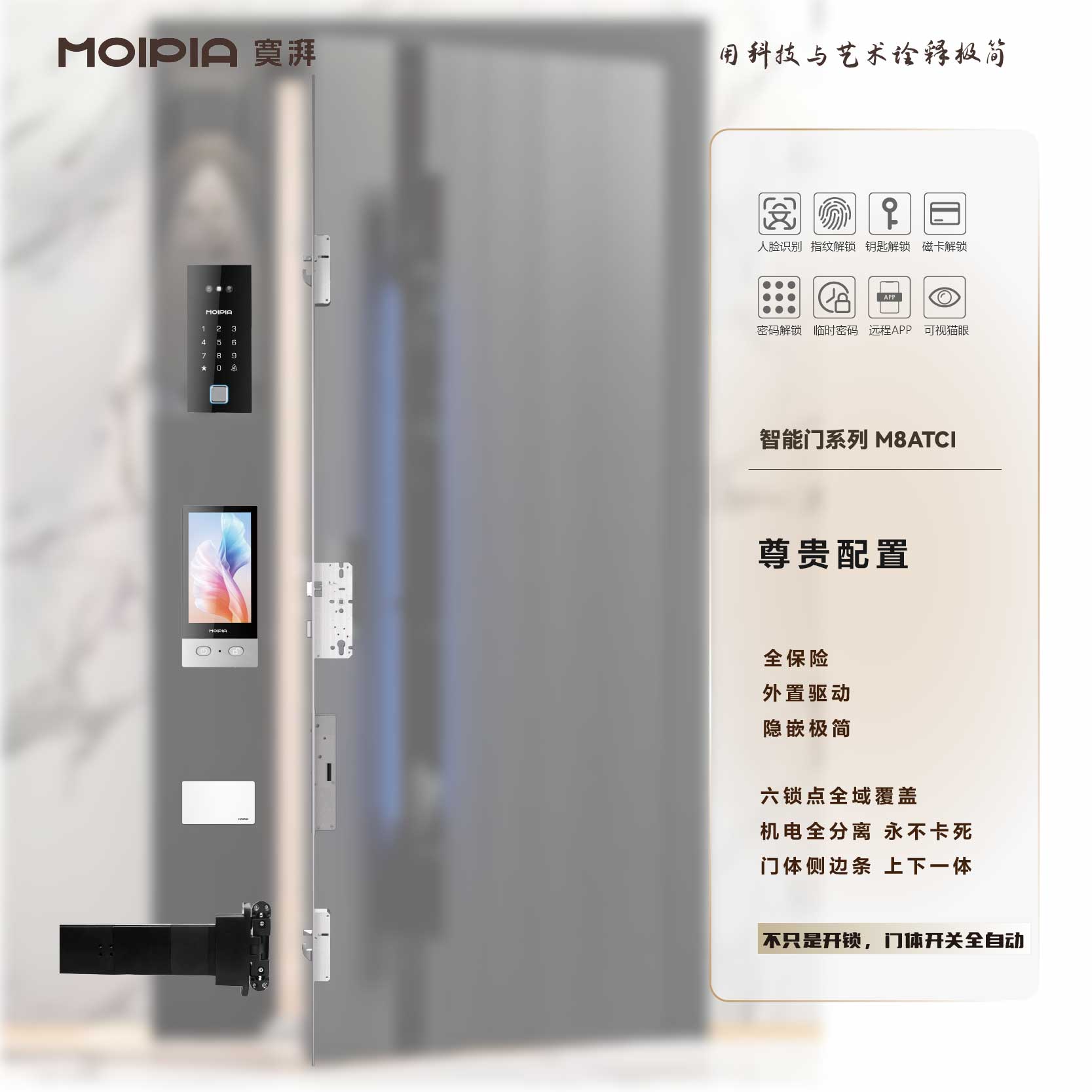 M8ATCI入户门智能锁_广州寞湃科技有限公司