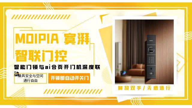 南京moipia智聯(lián)門控,兼顧安全與空間通行自由,智聯(lián)門控