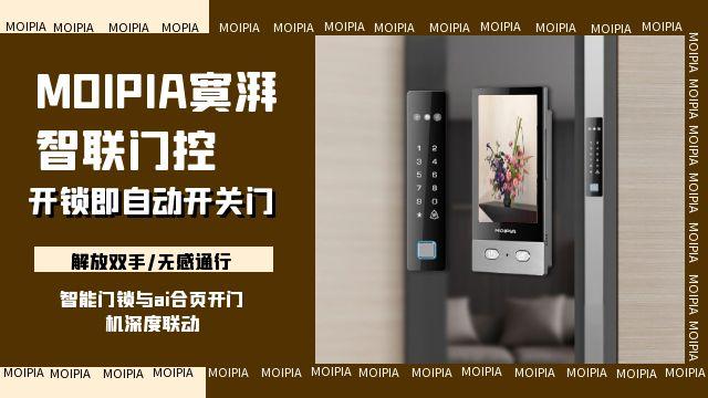 廣州寞湃智聯門控,不止開鎖,門體開關全自動 廣州寞湃科技供應