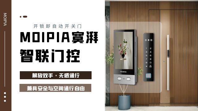 廣州moipia寞湃智聯(lián)門控,推門關(guān)門全自動(dòng) 廣州寞湃科技供應(yīng)