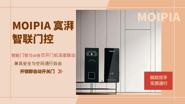 寞湃智聯門控,鎖,門同開,無感通行,智聯門控