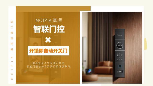 廣州moipia智聯(lián)門控,兼顧安全與空間通行自由 廣州寞湃科技供應(yīng)