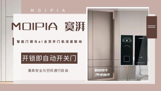 寞湃智聯門控,鎖,門同開,無感通行,智聯門控