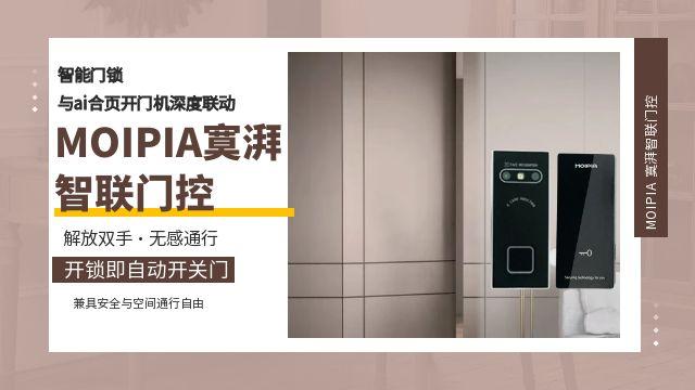 南京moipia智聯(lián)門控,兼顧安全與空間通行自由,智聯(lián)門控