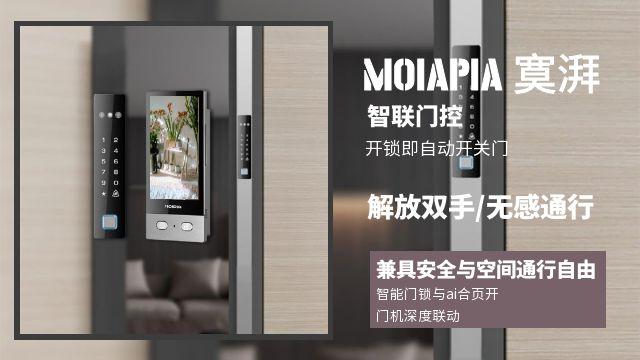 鄭州寞湃智聯(lián)門控