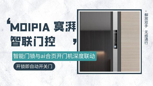 寞湃智聯門控