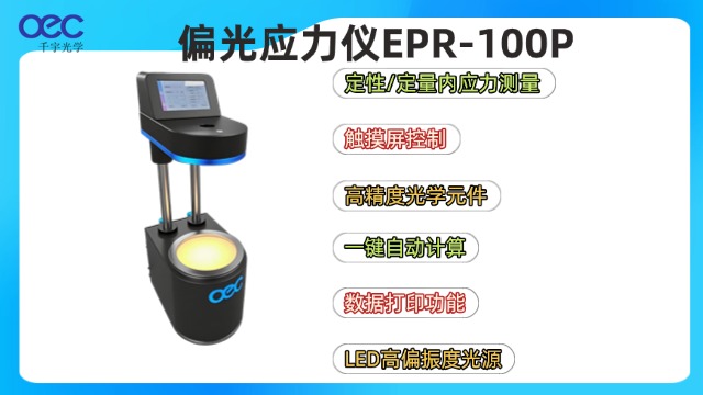 重慶藥用玻璃瓶偏光應(yīng)力儀多少錢一臺 蘇州千宇光學(xué)供應(yīng)