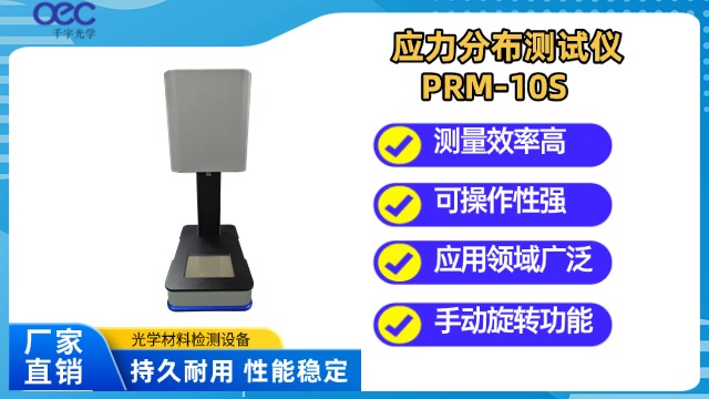 南京應力分布測試成像式應力儀供應商