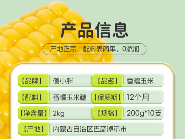 傻小胖有機玉米禮盒,傻小胖