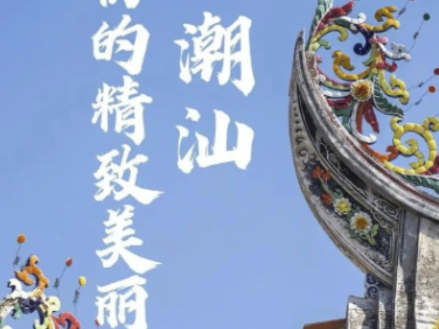 汕頭哪個潮汕文化游單價,潮汕文化游