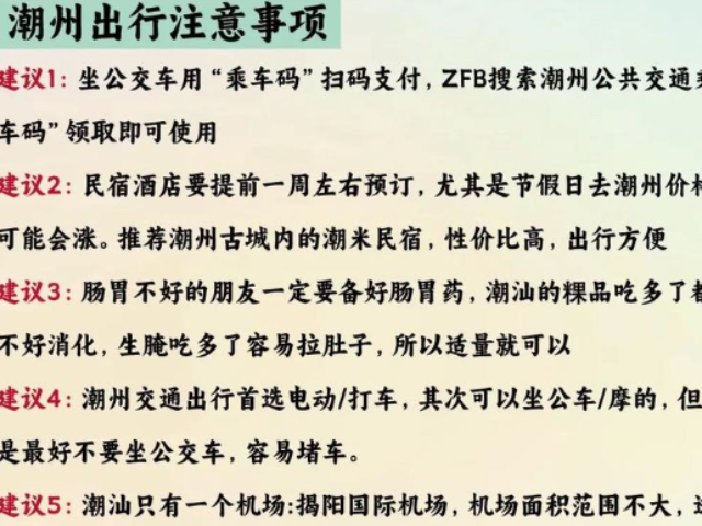 潮州潮汕旅游攻略咨詢熱線