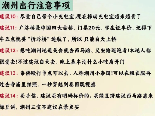 潮州哪里潮汕旅游攻略常用知識