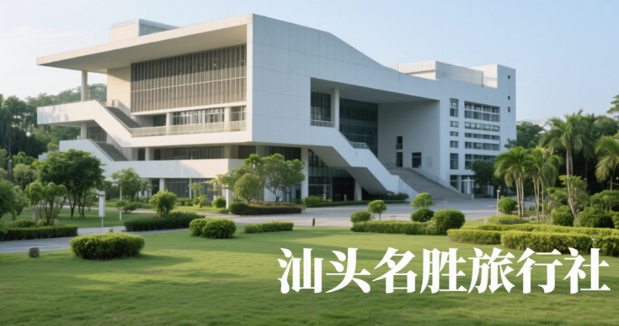 廣東一日游汕頭名勝旅行社避暑游,汕頭名勝旅行社