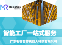 智能工廠解決方案