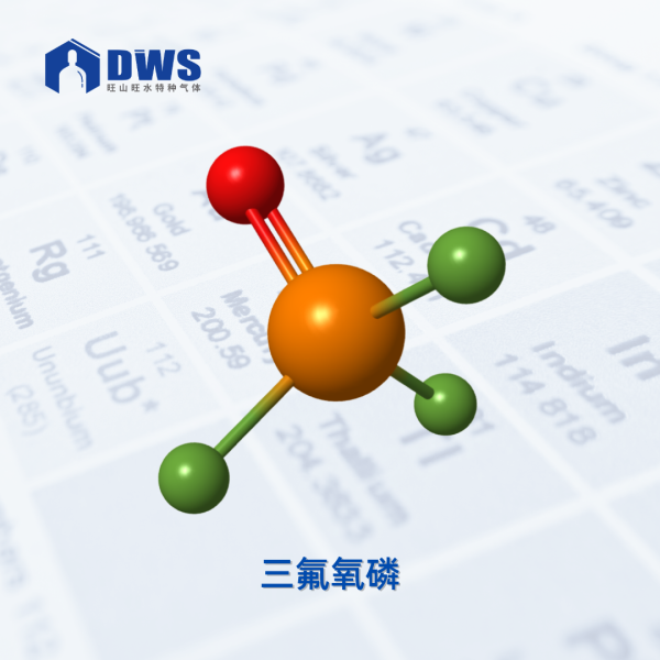 三氟氧磷