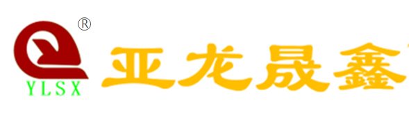 無錫市亞龍晟鑫精密機械制造有限公司