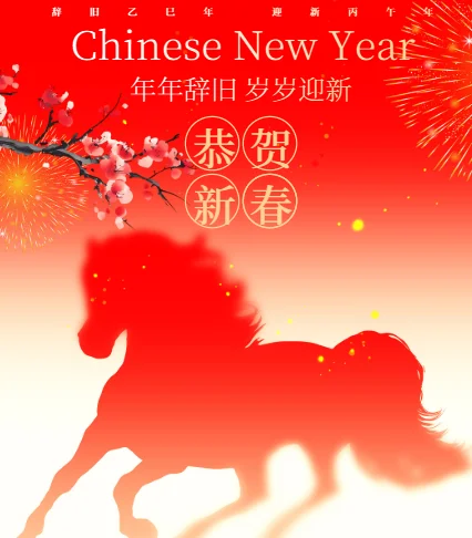 歲啟新元，福暖同行｜紅海新機(jī)電致全體客戶(hù)的新年賀信