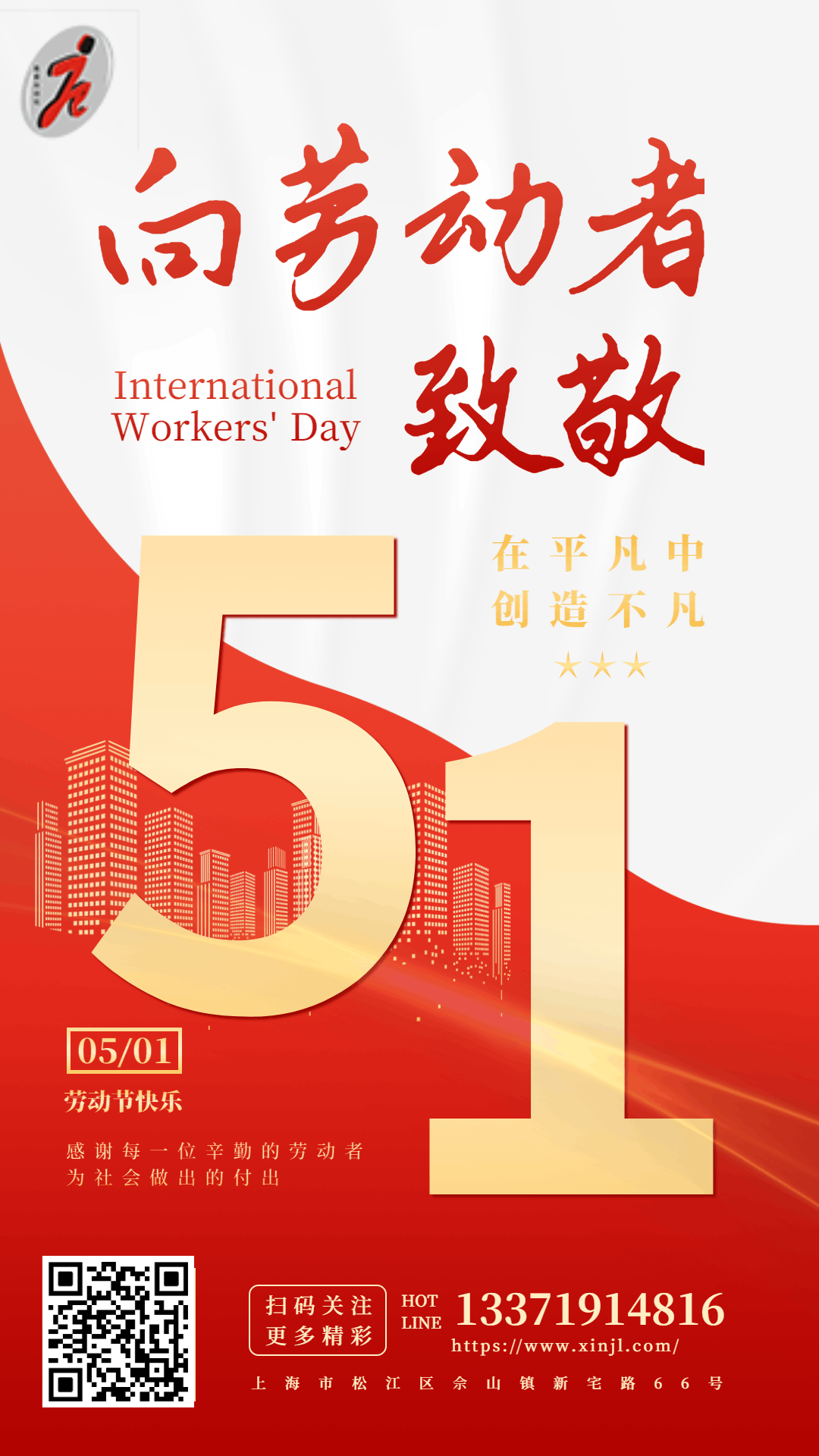 關(guān)于五一放假通知