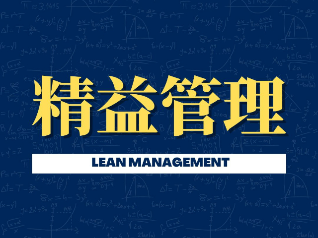 漳州精益管理包括什么 來電咨詢 廈門愛步精益咨詢供應