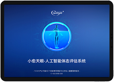 小愈ESPINEBOT?天眼-AI體態(tài)評(píng)估系統(tǒng)T330-HRAS-C1