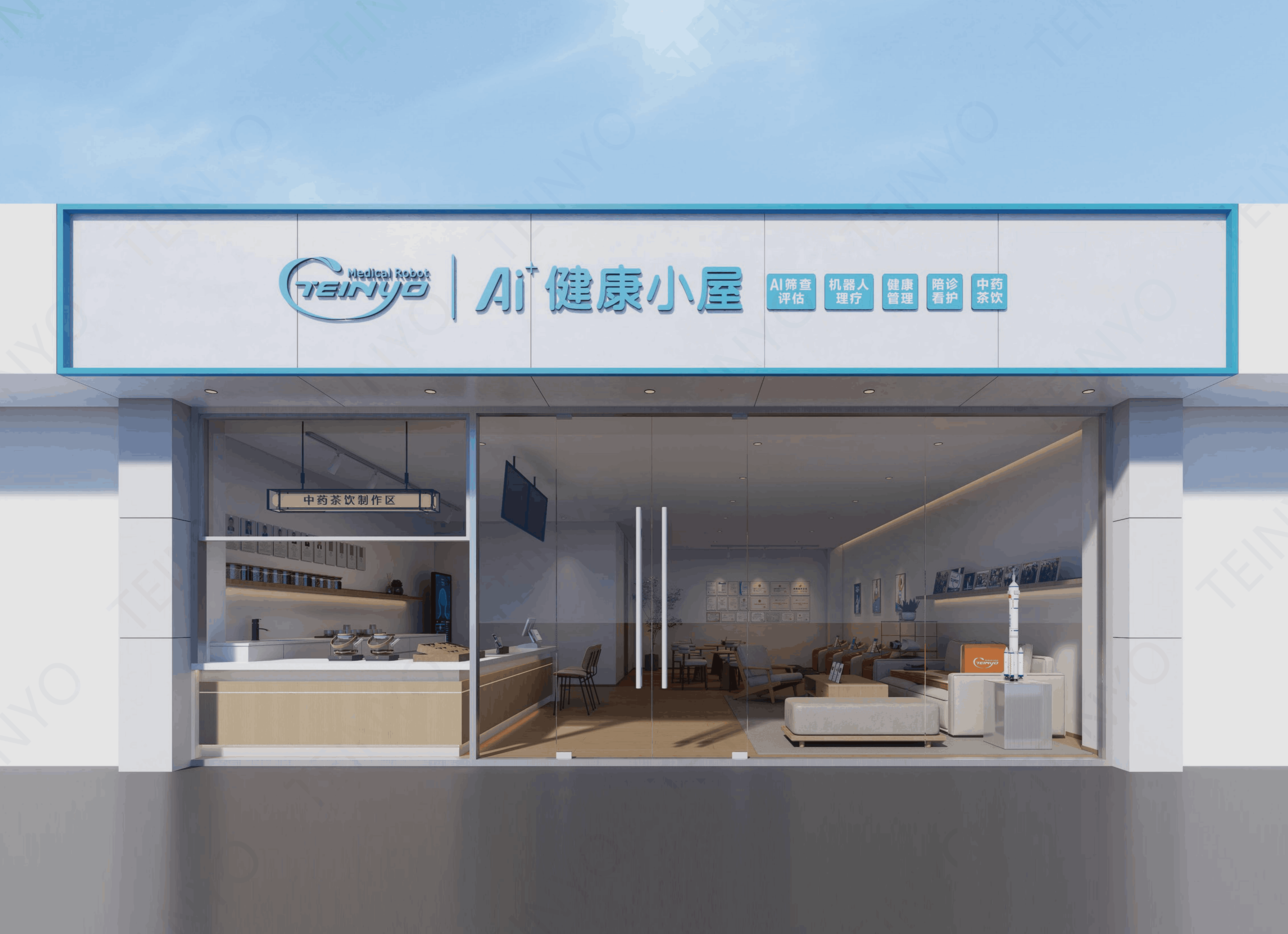 哈工tyc8722太阳集团城机器人集团AI健康小屋品牌建设标准（小店）