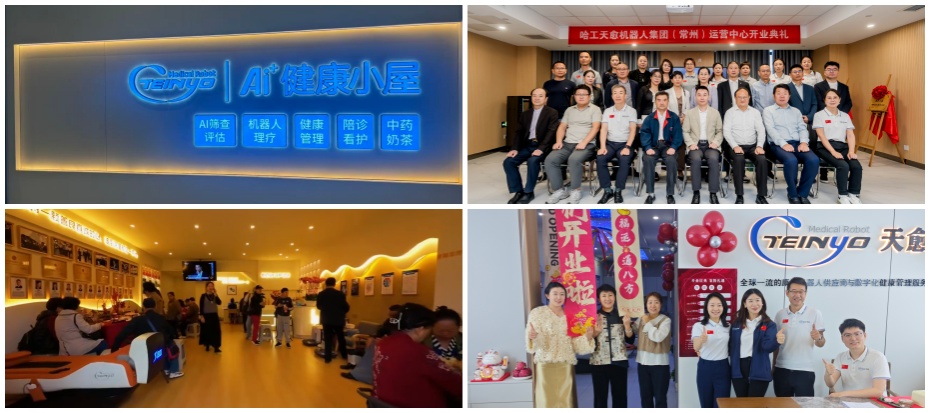 哈工天愈機器人集團10月開業(yè)盛況回顧